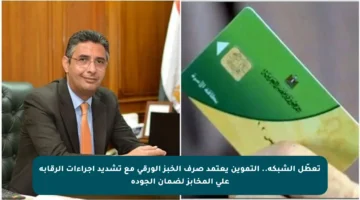 تعطّل الشبكة.. التموين يعتمد صرف الخبز الورقي مع تشديد إجراءات الرقابة على المخابز لضمان الجودة